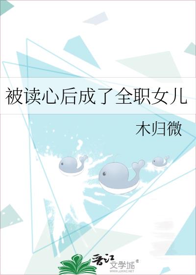 被读心后这手分不掉了43格格党